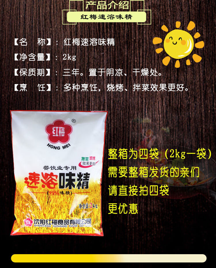 红梅大师傅味精大袋速溶大师傅2kg商用100g调味99味精 红梅味精400g*3
