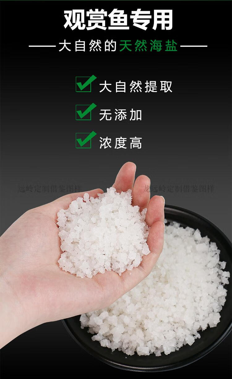 海盐鱼缸专用盐淡水通用水族盐观赏热带鱼盐养鱼孵化虾卵粗盐鱼盐合同