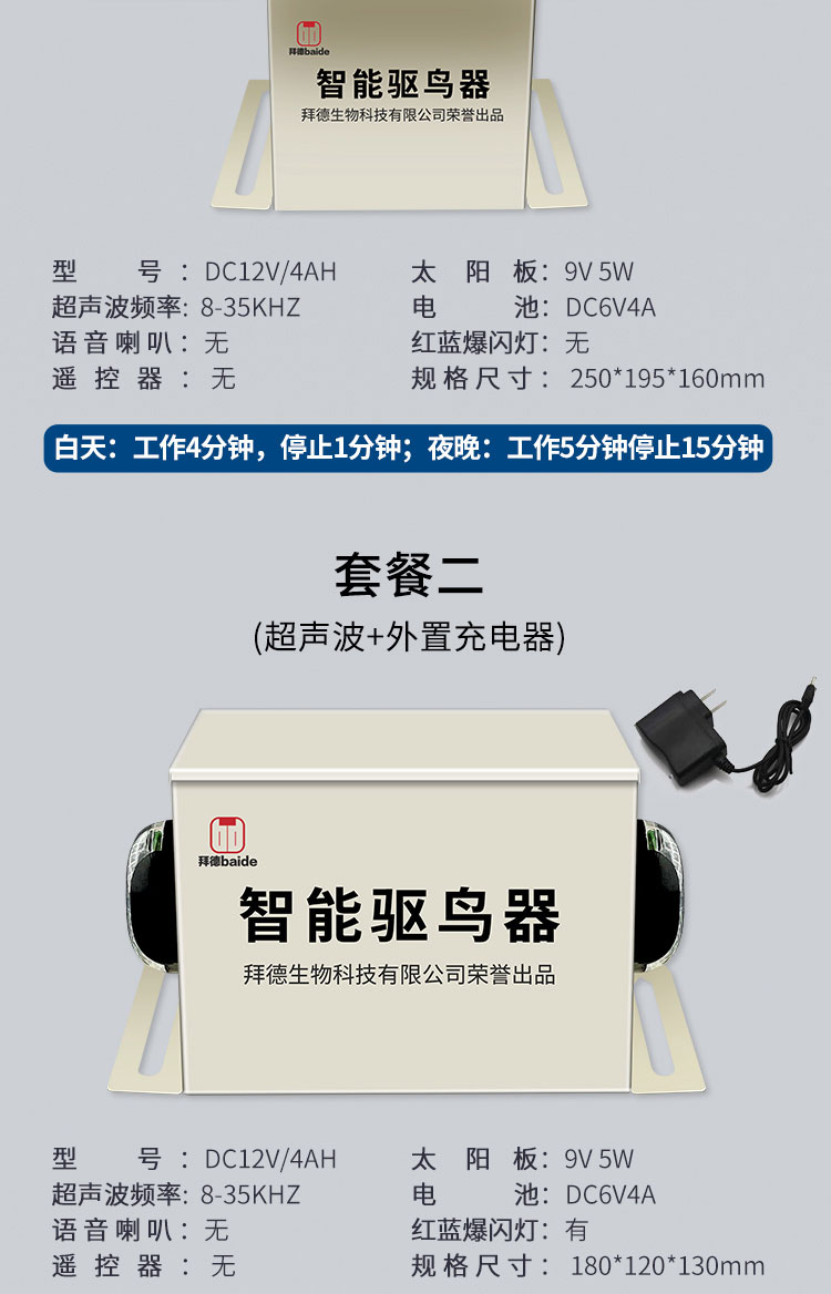 驱鸟器无声太阳能超声波语音智能驱鸟器大棚鱼虾塘仓库果园专用吓鸟