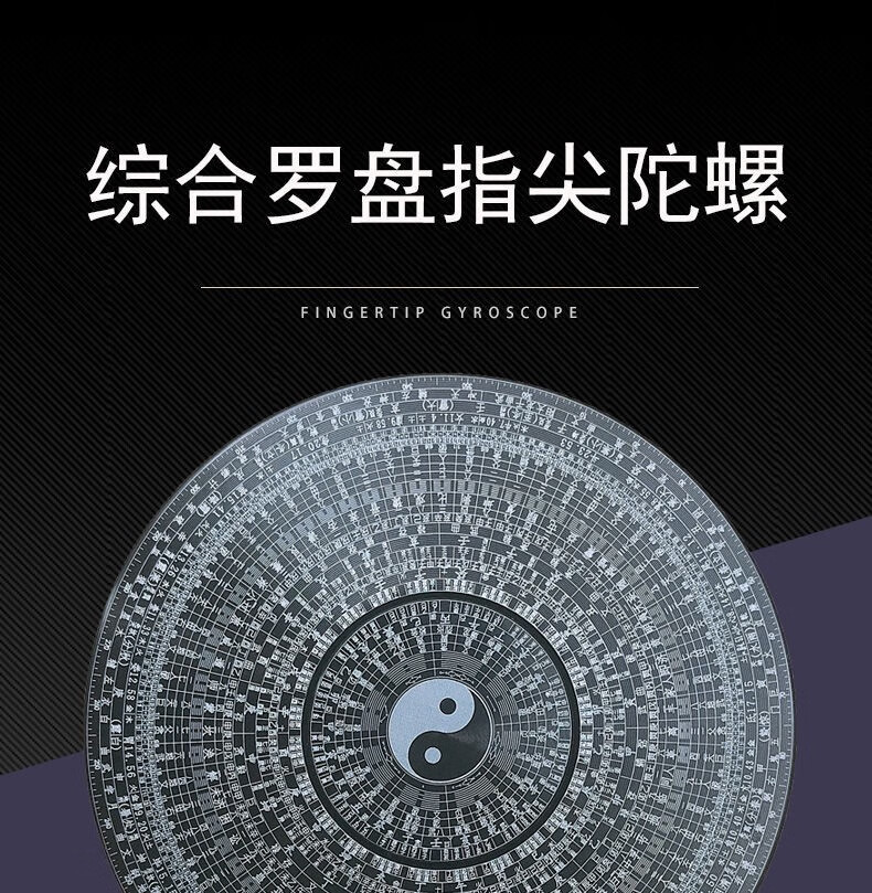 乾坤八卦指尖陀螺盤成人解壓合金羅盤陀螺轉盤陣中國風解壓指尖陀螺