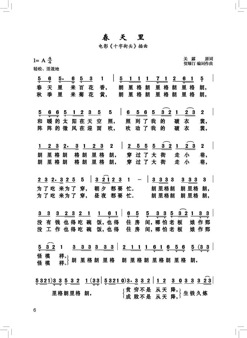 经典老歌书  笛子二胡歌谱歌词书 经典商品介绍正版大字 经典老歌歌曲