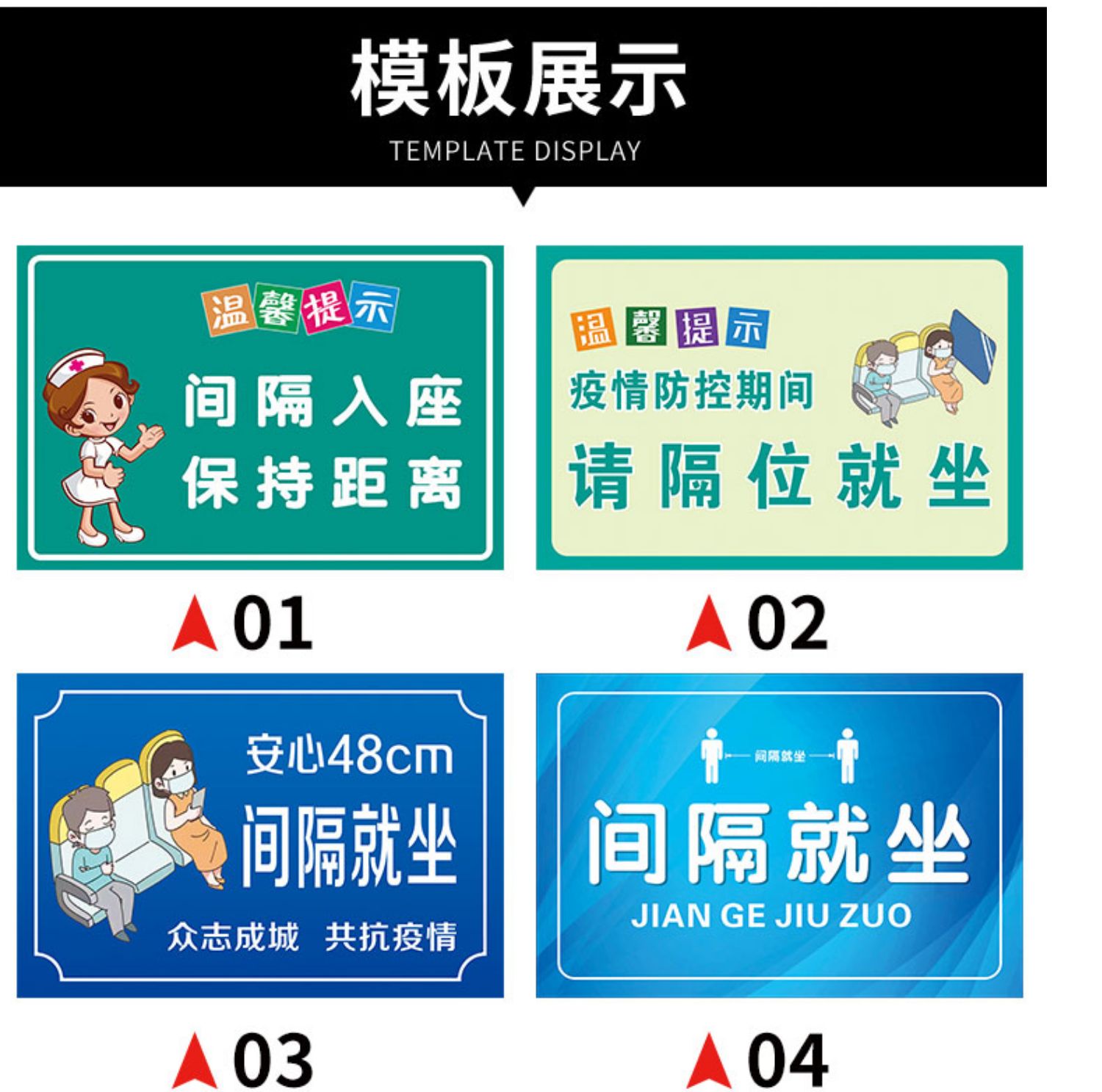 溪沫医院诊所隔位就坐标识牌诊室等候区疫情防控间隔就座警告牌电影院