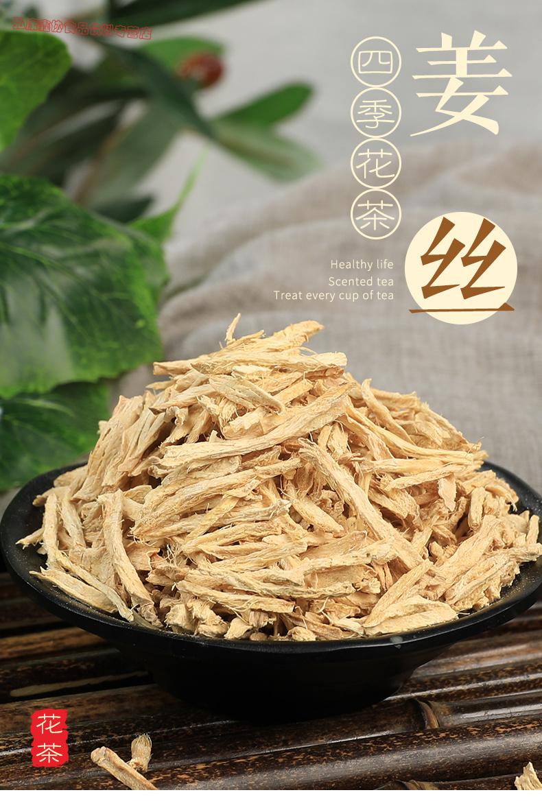 姜丝茶云南罗平原始点小黄姜老姜丝泡茶原味干姜丝生姜丝干老姜丝姜丝