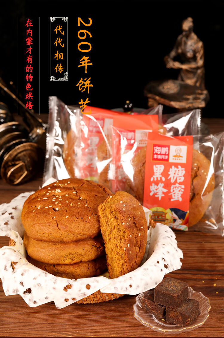 5折海鹏丰镇月饼150g1枚海鹏丰镇月饼散装内蒙古老式礼冰糖黑糖蜂蜜