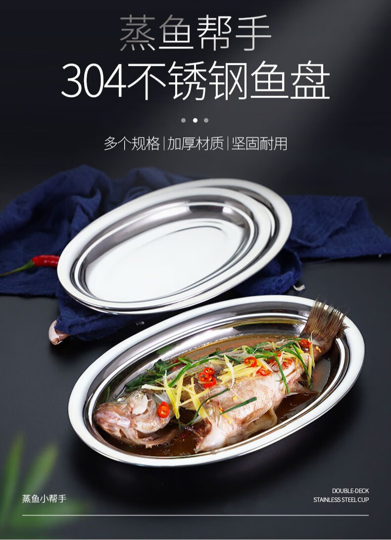 304不锈钢鱼盘家用菜盘蒸鱼盘新款创意椭圆形大号装鱼盘加厚碟子12寸
