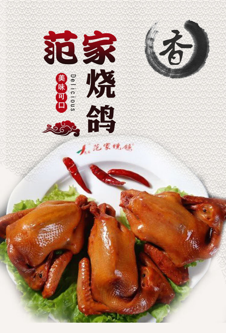 范家烧鸽莘县烧鸽卤鸽子烧鸽子酱鸽子红烧鸽子熟鸽子烧乳鸽熟食一只装
