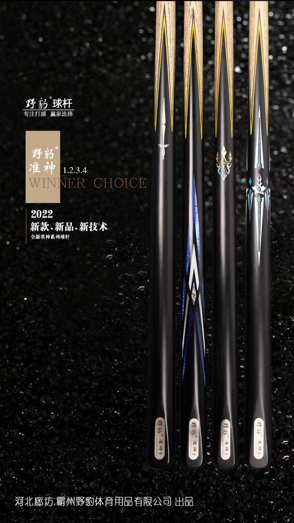 野豹准神2球杆野豹硬核2台球杆准神4小头杆中式黑8斯诺克球杆桌球杆通