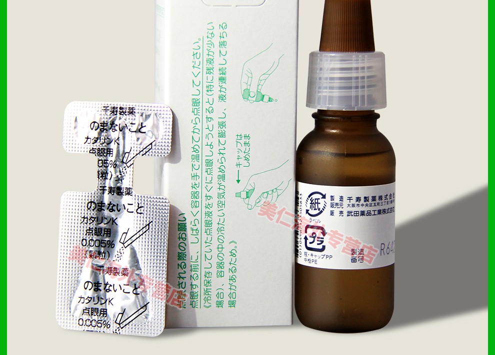 日本原装进口武田千寿老人滴眼水原白盒滴眼液水千寿老人老年眼眼