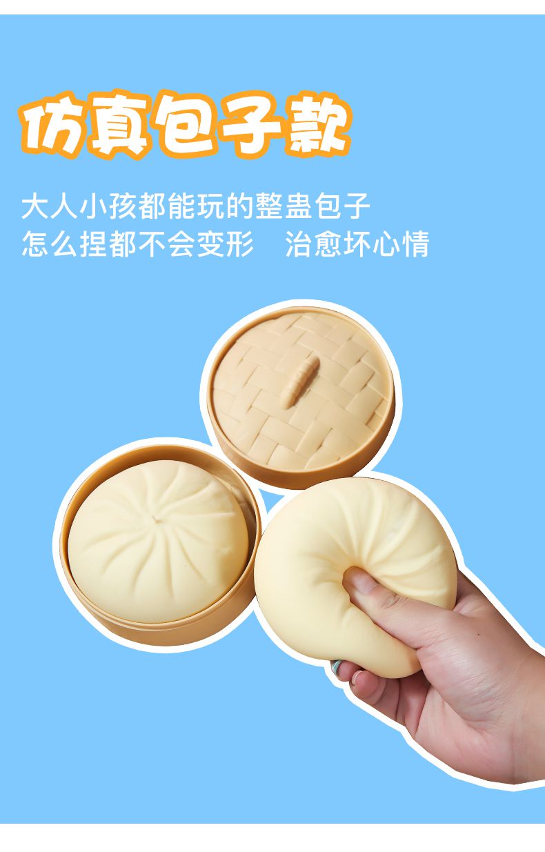 仿真包子解压发泄神器慢速蒸笼回弹包捏捏乐创意减压恶搞整蛊玩具