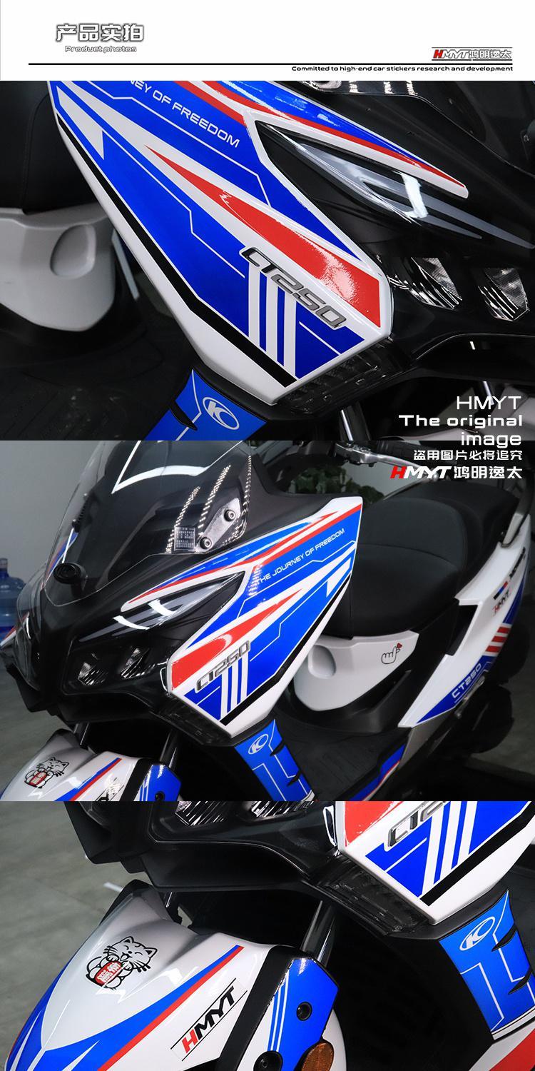 光阳ct250ct300摩托车改装贴纸个性防水车贴花车身拉花彩贴贴膜ct250