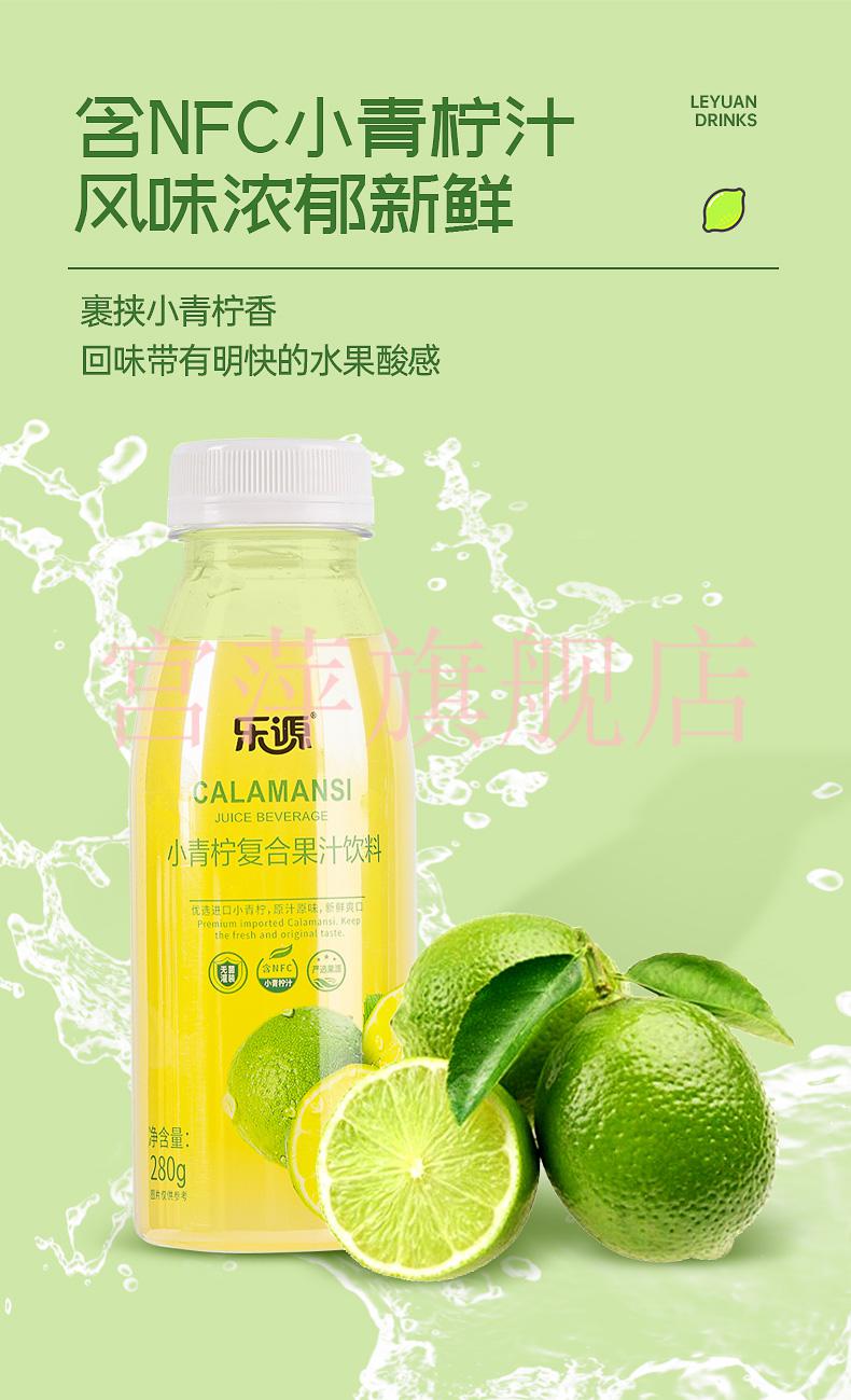 山姆小青柠汁饮料乐源小青柠复合果汁饮料小青柠鲜榨280ml9瓶小青柠