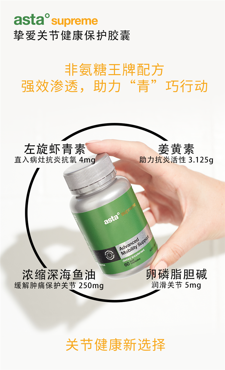 新西兰直邮astasupreme天然虾青素强效抗氧化超级关节灵60粒新包装3瓶