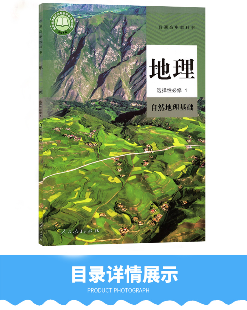 新华书店2022新版人教版高中地理选择性必修1自然地理基础课本教材