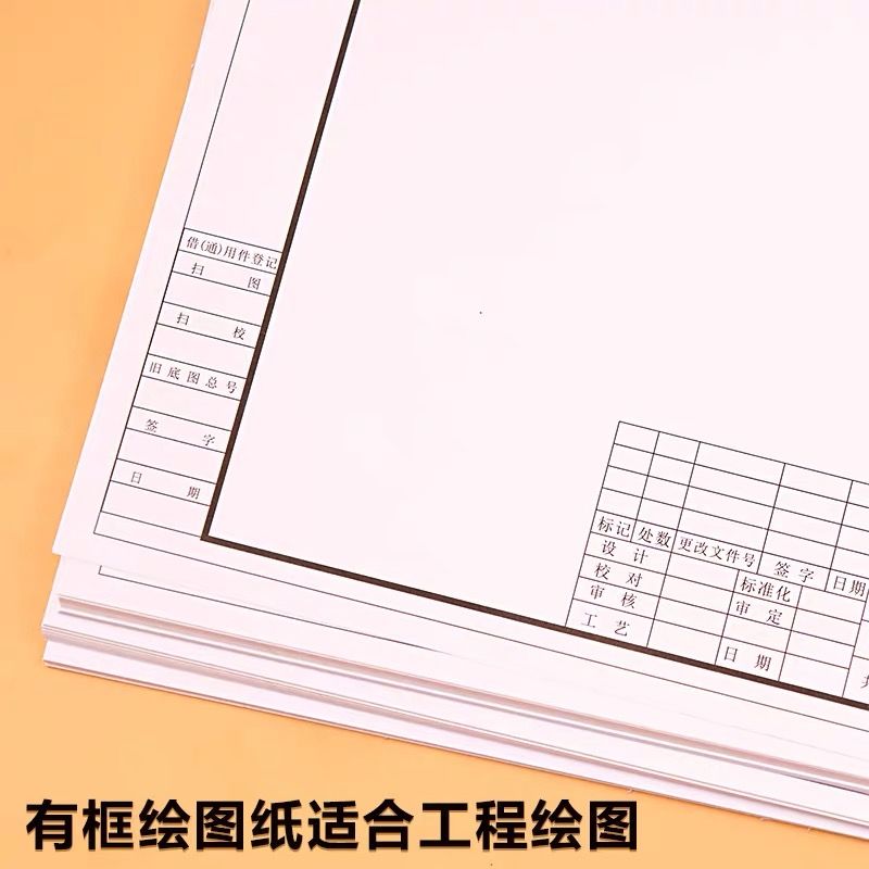 繪圖紙a2機械製圖紙a3建築繪圖紙a1有框空白馬克筆繪圖白紙a4 a3帶框