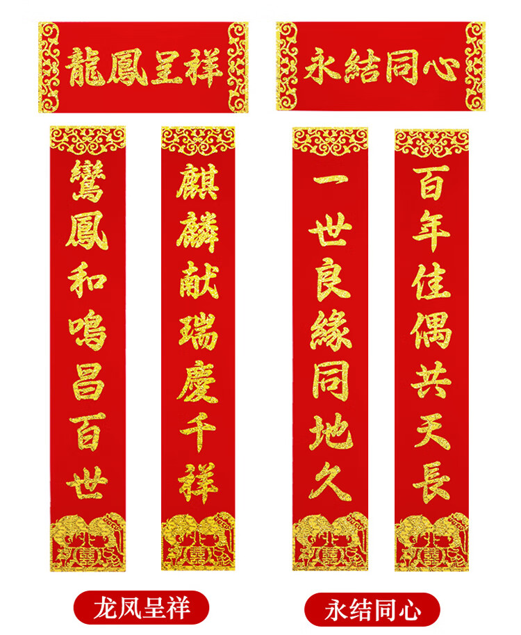 结婚对联男方松鲤结婚对联婚房装饰婚庆门联喜联植绒布