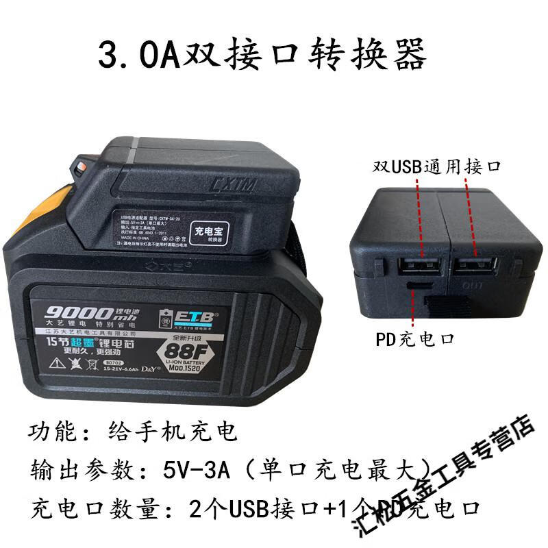 大·艺电池充电宝转换器转换器适配扳手电池48v88va3电池变充电宝给