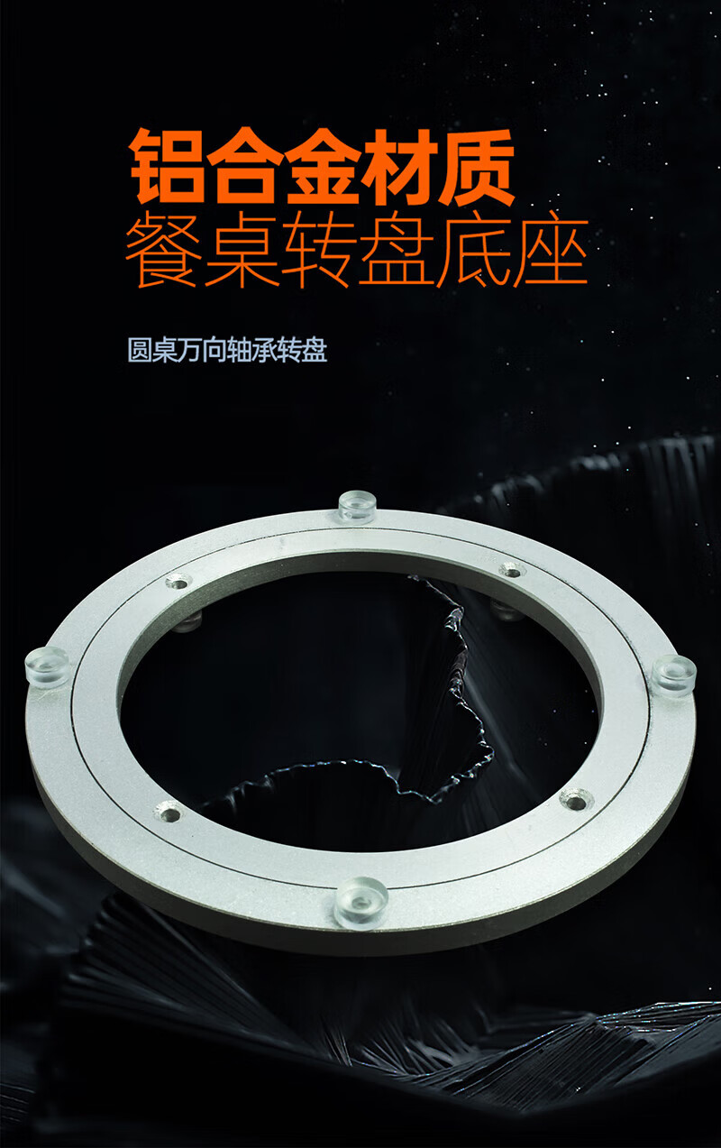 餐桌转盘底座家用旋转铝合金轴承大理石实木圆桌玻璃桌子转芯 20厘米