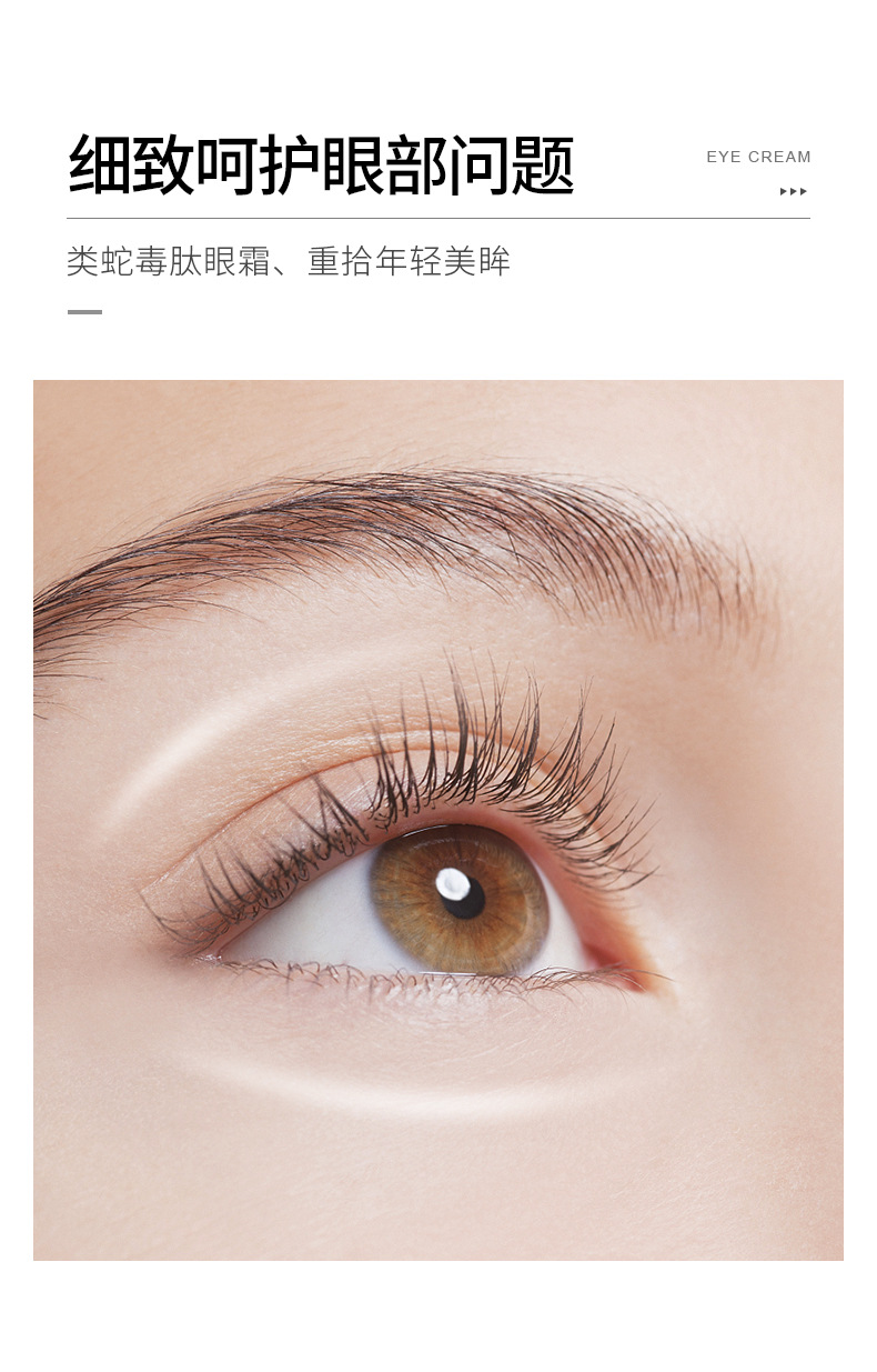 泊泉雅类蛇毒肽紧润眼霜黑眼圈淡化眼纹紧致眼周肌肤眼霜批发 30g