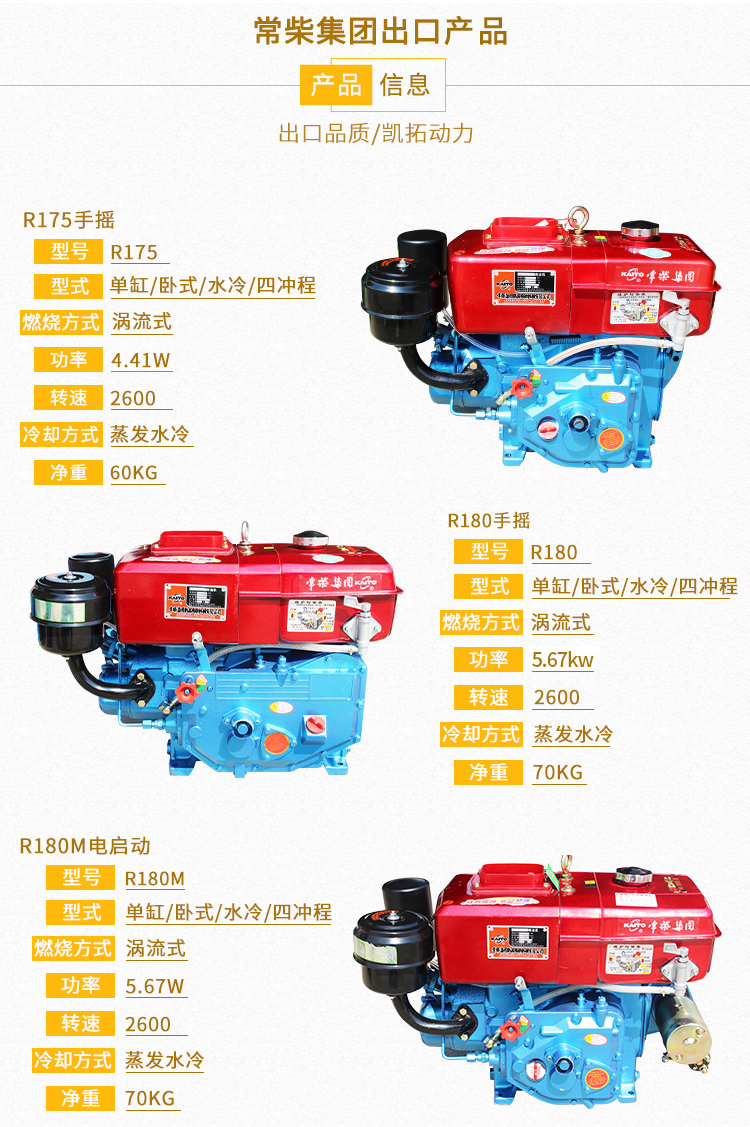 常柴凯拓180175单缸小型柴油机6马力8匹水冷船用发动机风冷水冷 定制