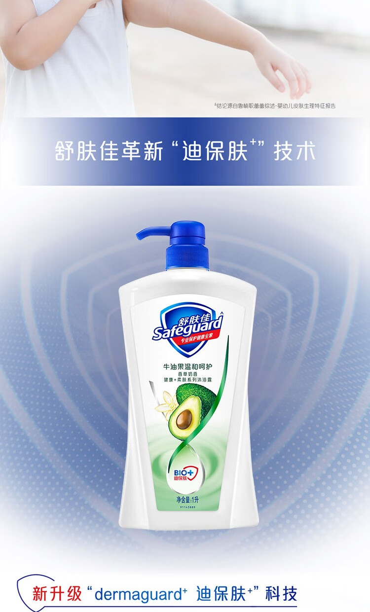舒肤佳沐浴露720ml牛油果温和呵护男女士滋润沐浴乳乳木果健康柔肤系