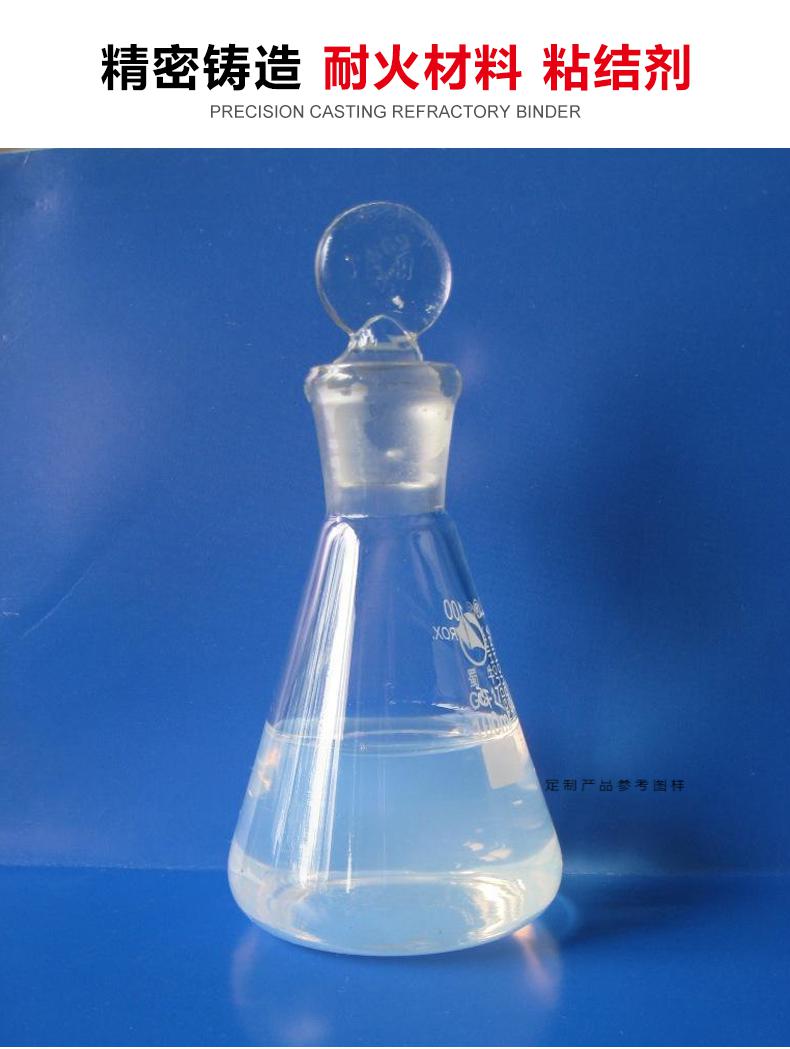 现货供应碱性中性酸性硅溶胶耐火材料铸造涂料陶瓷用粘结剂25公斤