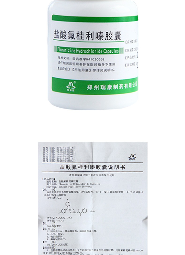圣瑞恩西比林盐酸氟桂利嗪胶囊5mg60粒5盒装