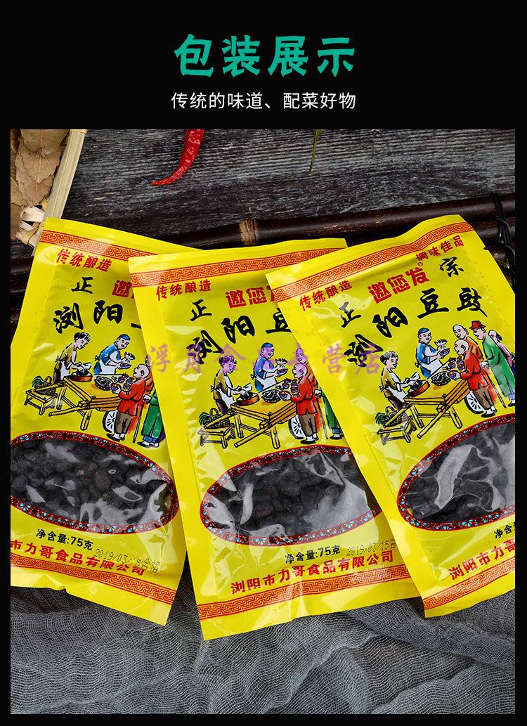 湖南特产浏阳豆豉农家原味晒干黑豆豉炒菜蒸菜调料厂家180克75g4包