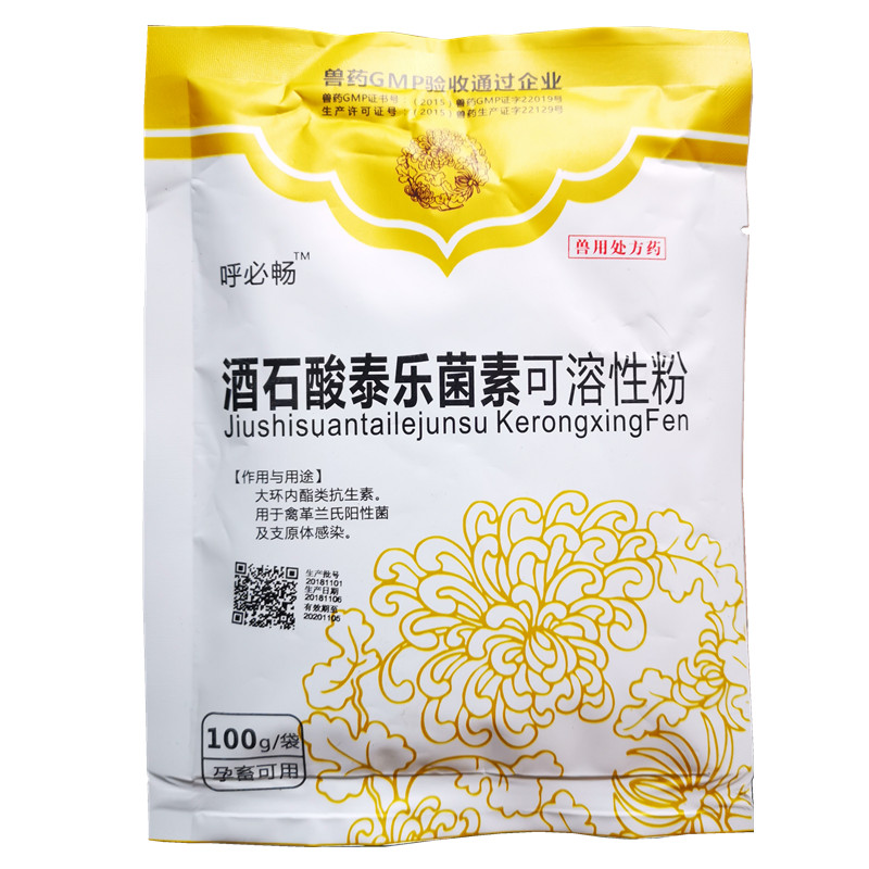 兽药兽用酒石酸泰乐菌素可溶性粉适用于呼吸道感染传染性鼻炎