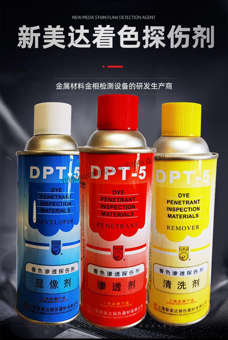 焊缝探伤剂新美达着色渗透探伤剂清洗剂显像剂渗透剂三维抄数扫描渗透