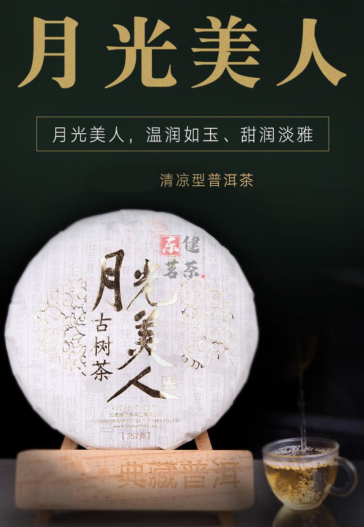 云南普洱2016年月光白茶月光美人普洱生茶茶叶357克每饼357克一提七饼