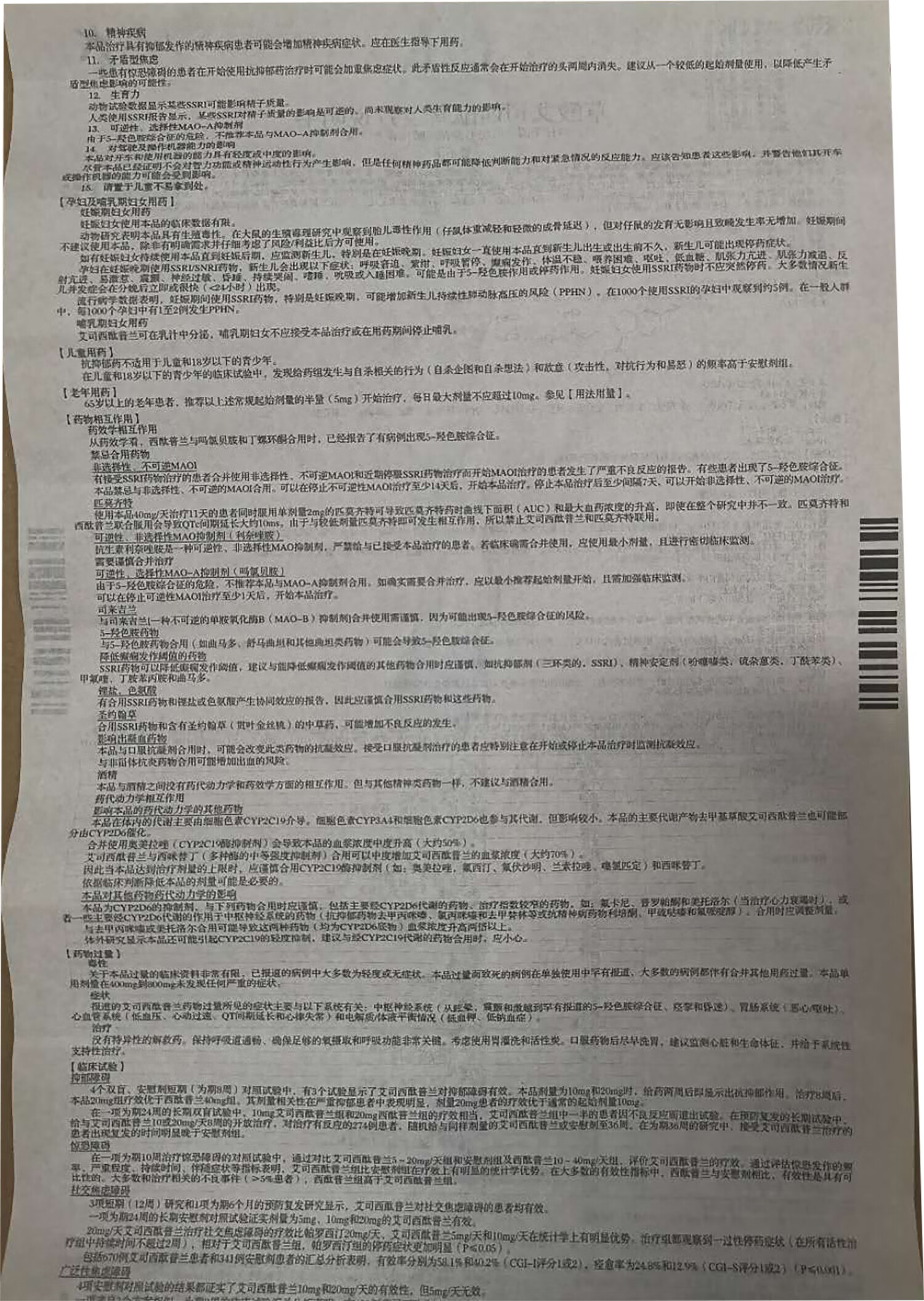 来士普 草酸艾司西酞普兰片 10mg*7片 10盒【图片 价格 品牌 报价】