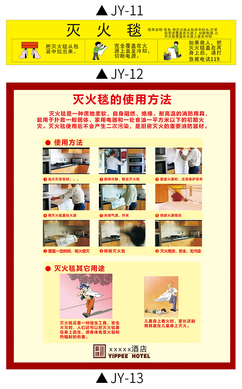 灭火毯使用方法贴纸标识标牌灭火器消火栓定位贴标识贴纸消防安全防火