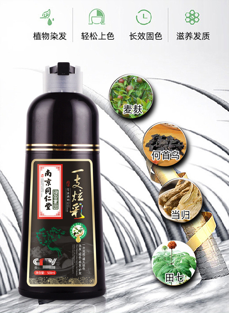 色自己染南京同仁堂染发剂一洗彩染发膏绿金家园一支炫彩咖啡色500ml