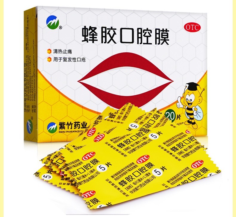 紫竹 蜂胶口腔膜 20贴 清热止痛 复发性口疮 1盒