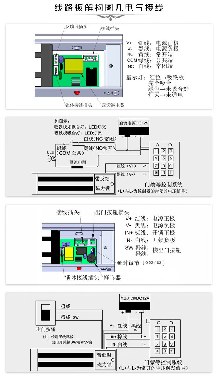 磁力锁接线图解图片