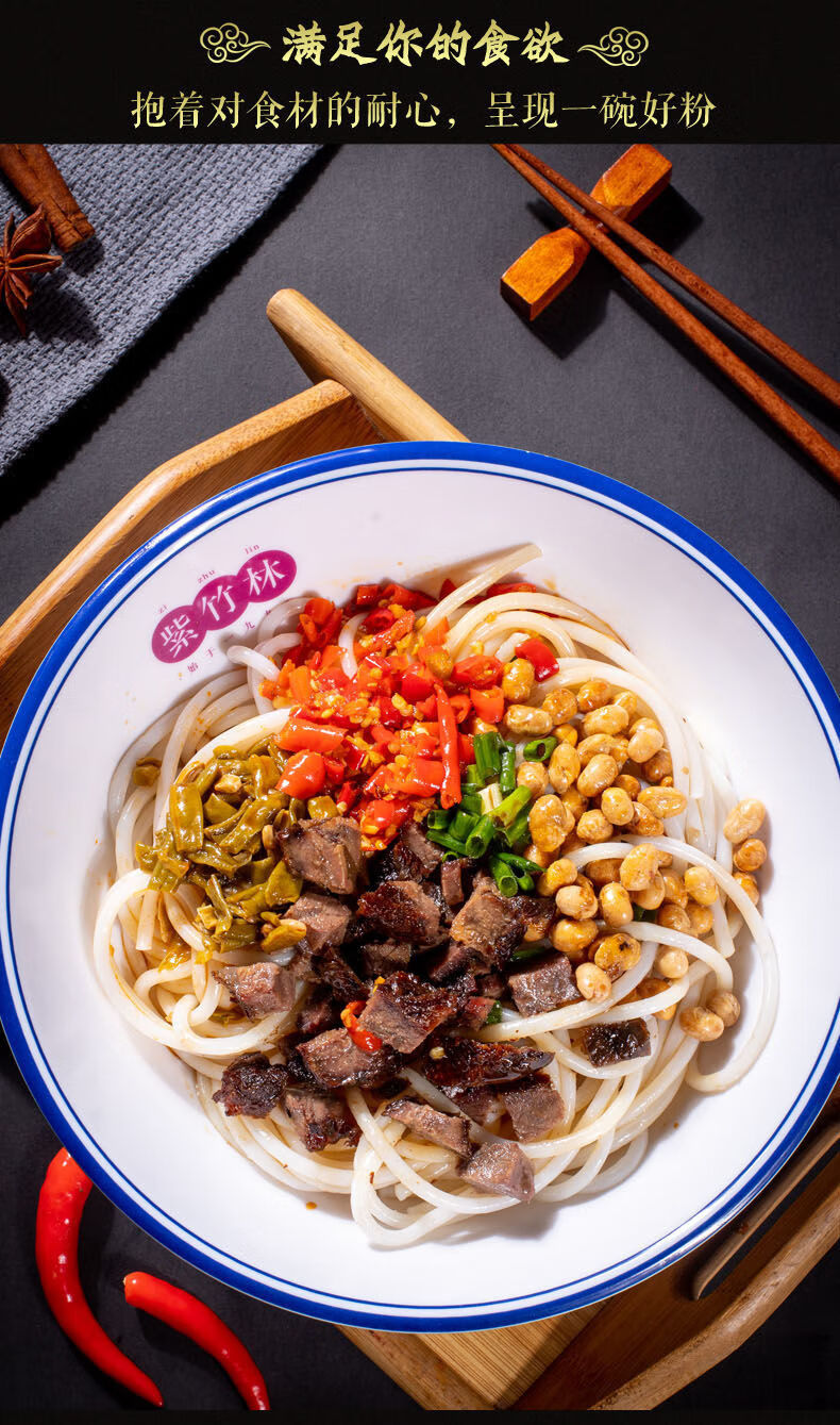 紫竹林衡阳牛肉卤粉正宗湖南特产米粉方便速食小吃过桥米线拌粉 紫竹