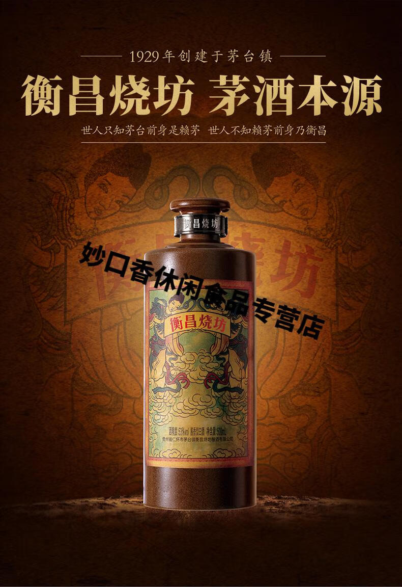 衡昌烧坊500ml贵州53度酱香白酒礼白酒褐色