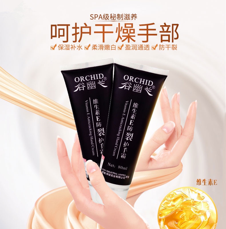 谷幽兰维生素e护手霜防干裂保湿补水滋淡化手纹四季嫩肤男女生80g一支