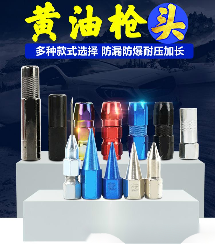 黄油枪头平头尖头挖掘机高压气动打黄油枪注油嘴头手动配件新款式定制
