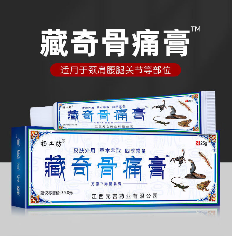 骨痛软膏腰椎疼痛祛湿通络一抹灵 【1支】居家备用【图片 价格 品牌