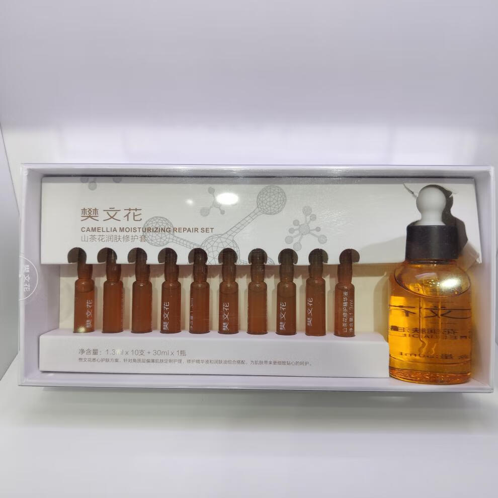 樊文花山茶花润肤精华油套装深层滋养润肤角质层红血丝面部护肤品套装
