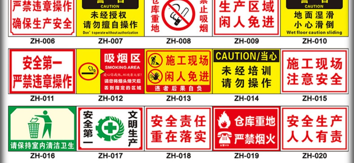 标语当心警告标志牌严禁烟火触电仓库建筑施工贴提示配电重地闲人免进