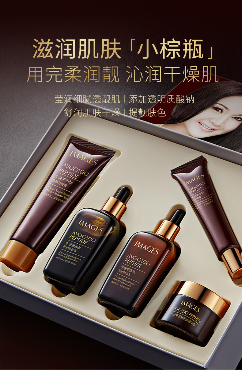 形象美牛油果多肽护肤套盒补水保湿提亮肤色控油小棕瓶护肤品套装