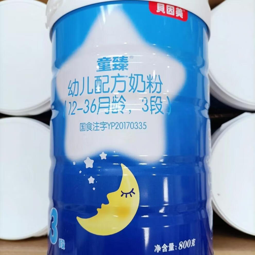 刮码出货 贝因美 童臻 幼儿配方奶粉 800克 3段 22年新日期 二段