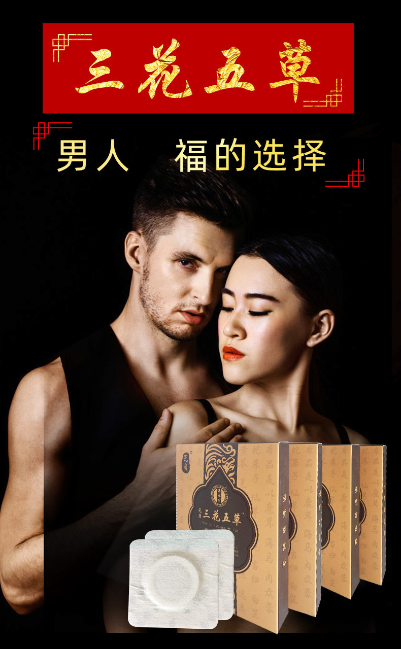 三花五草贴官方元度三花五草贴男人强肾贴元度三花五草贴3盒疗程装