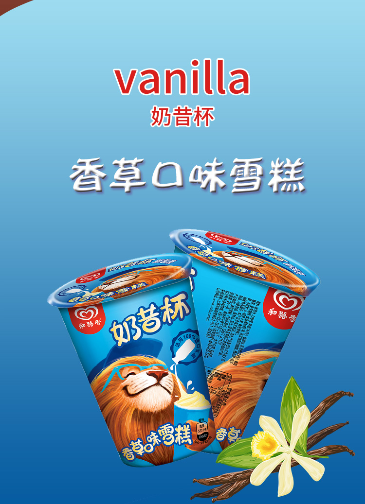 新品和路雪麦酷狮麦丽素奶昔杯香草冰淇淋冷饮阿华田雪糕巧克力味17杯