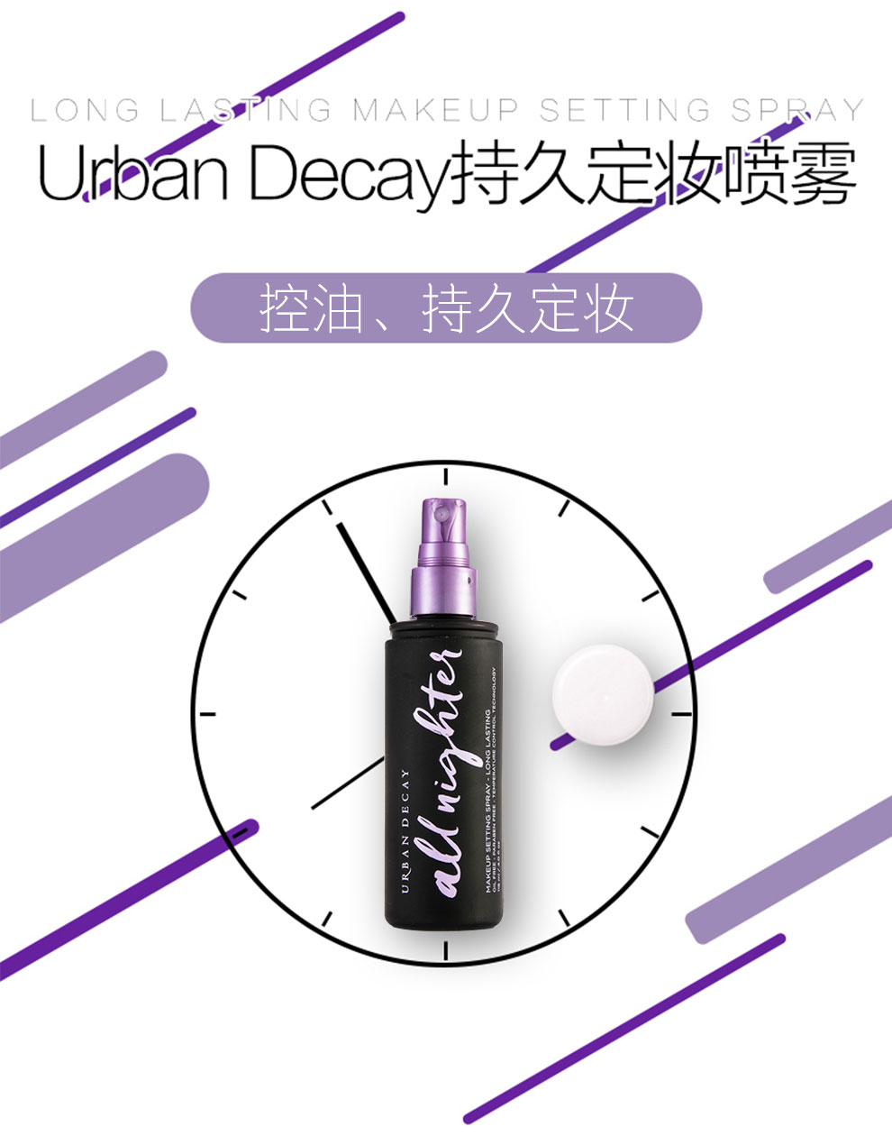 Urban Decay衰败城市ALL NIGHTER长效定妆喷雾保湿控油七夕情人节礼物
