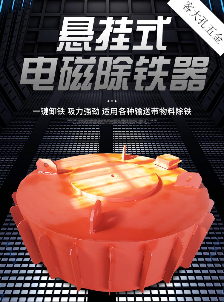 电磁除铁器高强悬挂式自动输送带强磁吸铁器强力磁铁工业电磁铁100cm