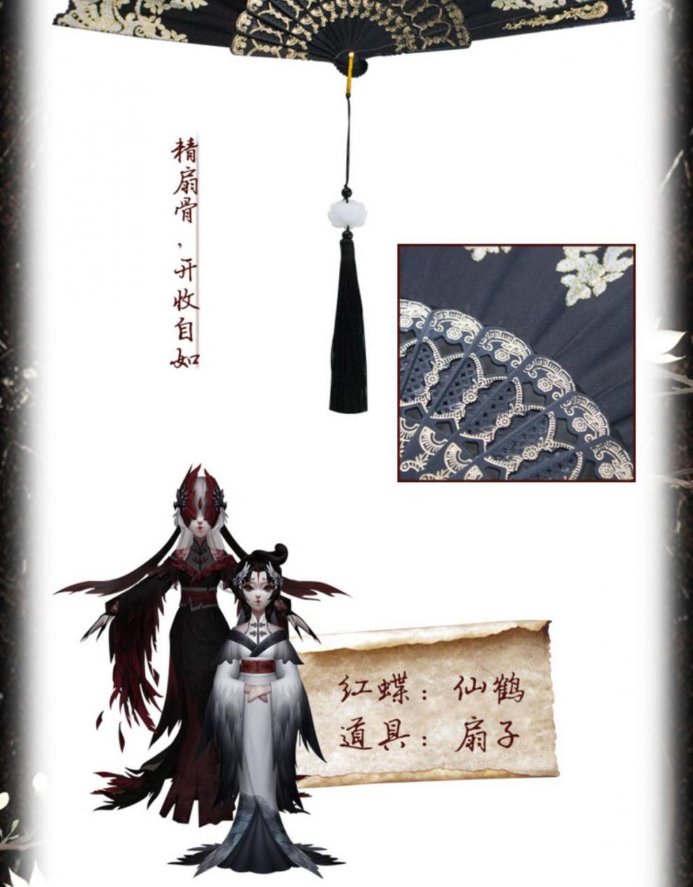 第五人格手办红蝶 cos血扇白无垢仙鹤美人相般若相cosplay扇子道具 白