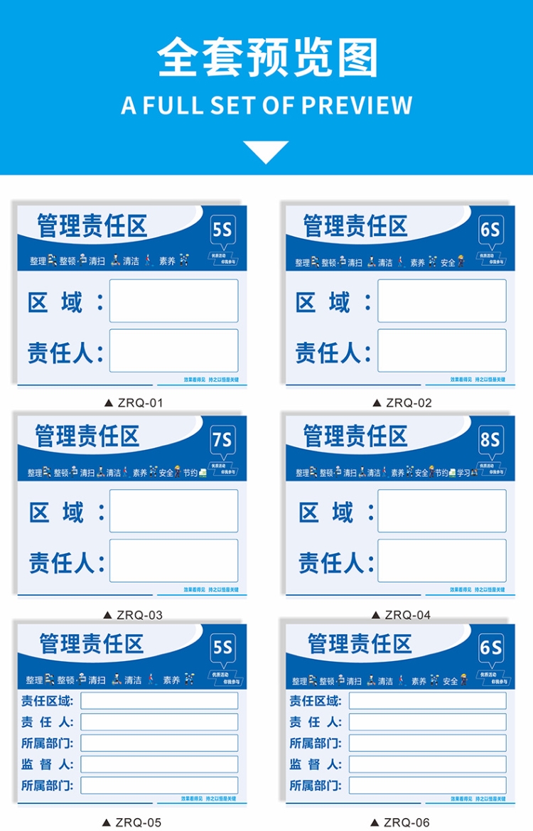 5s6s7s8s责任区管理卡工厂车间学校宿舍食堂厨房酒店餐厅区域管理标识